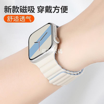 【嚴選數碼】鏈式磁吸 矽膠錶帶 適用於 Apple Watch 蘋果手錶錶帶 iwatch S8/Ultra/S7/SE