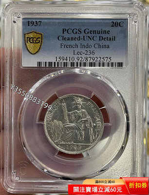 可議價PCGS- UNC92 坐洋1937年20分銀幣862362【5號收藏】大洋 花邊錢 評級幣