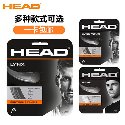 HEAD海德網球線LYNX TOUR HAWK TOUCH 專業聚酯硬線控制旋轉卡裝