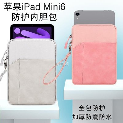 店長推薦   中伈 內膽包適用于iPad mini6保護套8.3英寸保護袋2021新款蘋果第6代迷你平板電腦包皮套手提