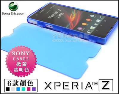 [190 免運費] sony xperia z 掀蓋透明軟膠套 / 透明套 保護套 保護殼 皮套 l36h c6602