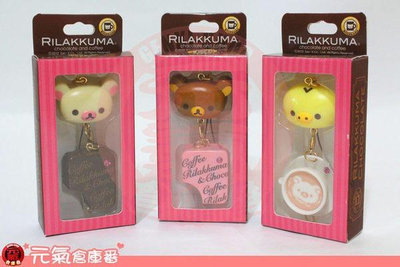 日本帶回 全新品 SAN-X 拉拉熊 巧克力手機吊飾 (拉熊 拉妹 豬鼻小雞)