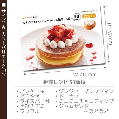 日本recolte鬆餅機 RSM-1的50道食譜書^^