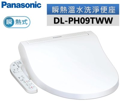 Panasonic國際牌 瞬熱式溫水洗淨便座 DL-PH09TWW