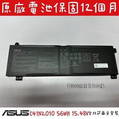 🔺華碩 ASUS C41N2010 原廠電池🔺G15 G513 G513IE G513QC G513IH G513I