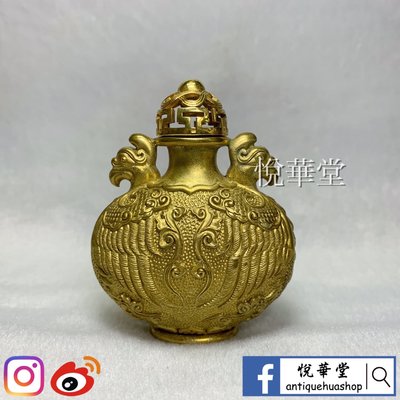 【悅華堂】-- 銅鎏金 巧雕 雙鳳凰紋 鼻煙壺 「宣統年製」款