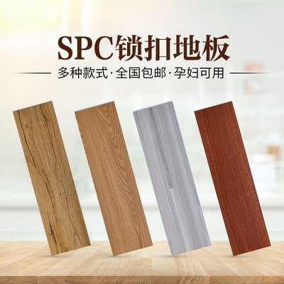 新品 SPC鎖扣地板石晶塑料膠翻新改造家用防水耐磨卡扣式pvc木地板6mm鵬