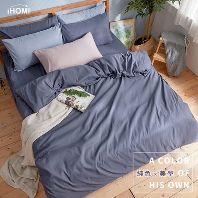 《iHOMI》芬蘭撞色設計-雙人床包枕套三件組-深藍