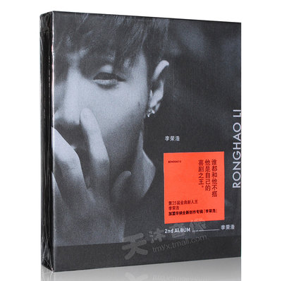 正版唱片 李榮浩 同名專輯 CD+歌詞本 2014專輯