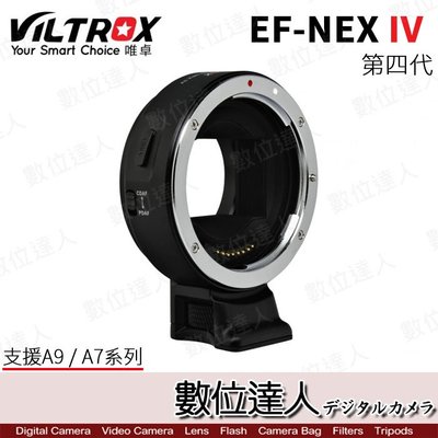 【數位達人】唯卓 Viltrox EF-NEX IV 轉接環．Canon EF 轉 SONY E-mount A7III