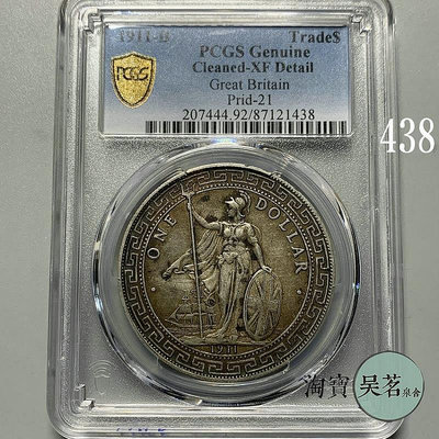 PCGS XF92英國1902-92年站洋一元銀元貿易銀幣原味老包漿保真包郵