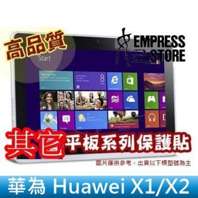 【妃小舖】華為 Huawei X1/X2 平板 螢幕 保護貼 亮面 高透光 免費 代貼