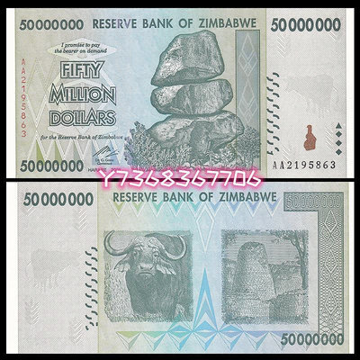 【非洲】津巴布韋5000萬津元 5千萬 紙幣 2008年 全新UNC- P-79^234 紀念鈔 錢幣 紙幣【經典錢幣】