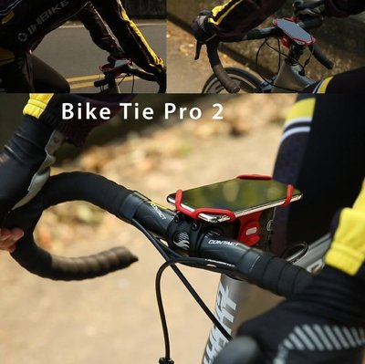 Bone Bike Tie Pro 2 第2代 單車龍頭行動綁 自行車行動手機支架 龍頭型通用手機固定座 紅、黑、灰