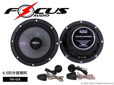 音仕達汽車音響 FOCUS 6.5吋分音喇叭 二音路分離式喇叭 2音路 台灣製造 正記公司貨