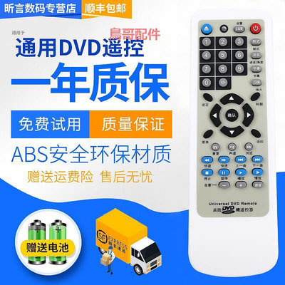 精品萬能DVD遙控器RM-D001通用步步高先科清華紫光TP索信雜牌DVD