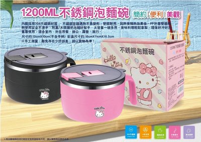 ♥小花花日本精品♥ Hello Kitty 不鏽鋼泡麵碗 大容量湯碗 點心碗 大容量1200ml ~ 3