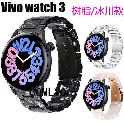 現貨#Vivo watch 3錶帶樹脂冰川女款智能手錶可調節休閑款保護膜