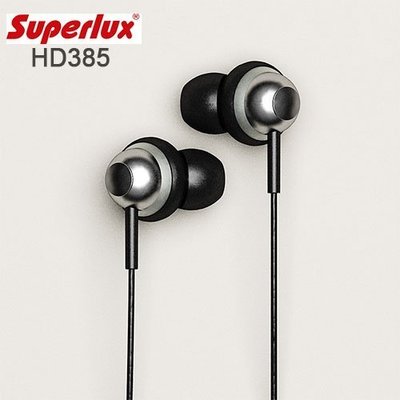 Superlux 舒伯樂 HD385 ,新款精緻金屬質感入耳式耳機,附收納袋,公司貨附保卡,一年保固
