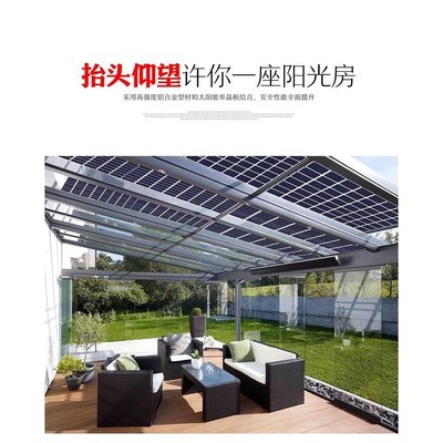 嗨購1-杭州家用太陽能發電系統全套 光伏發電陽光房陽光棚隔熱防水系統