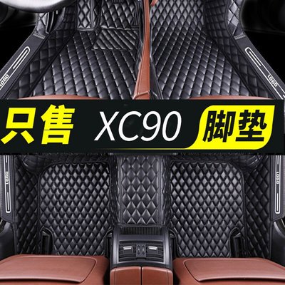 【熱賣精選】沃爾沃XC90新能源汽車腳墊適用于16 17 18 19 20 21年款大全包圍車內地墊腳踏墊腳踩墊 單層