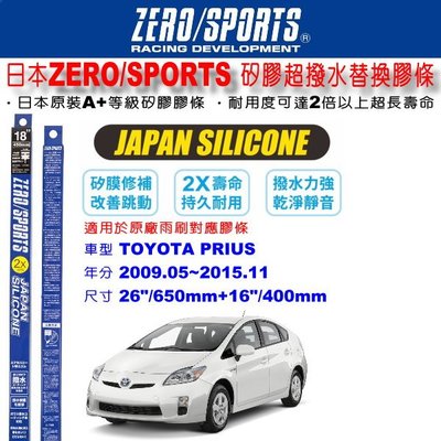 和霆車部品中和館—日本ZERO/SPORTS TOYOTA PRIUS 原廠雨刷適用矽膠超撥水替換膠條 寬幅8.6mm