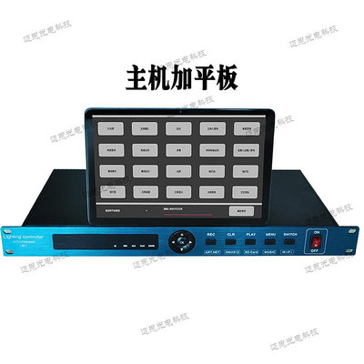 DMX1204舞臺燈光智能控制系統 ART NET擴展器一鍵錄播平板控