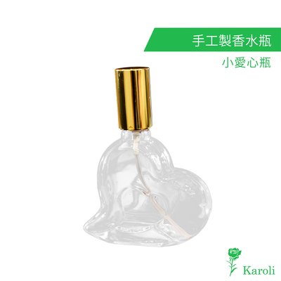 【karoli卡蘿萊】小愛心 手工製作香水瓶 日本流行商品 旅行便利 便攜式香水瓶