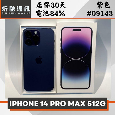 【➶炘馳通訊 】Apple iPhone 14 Pro Max 512G 紫色 二手機 中古機 信用卡分期 舊機貼換