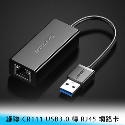 【台南/面交】綠聯 CR111 高速 USB 3.0 轉 RJ45 1000M 千兆/網卡 乙太網路/高速網路 轉換器