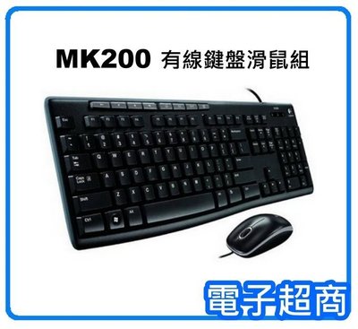 【電子超商】有發票 羅技 MK200 USB 鍵盤滑鼠組  多媒體控制鍵   防濺灑設計