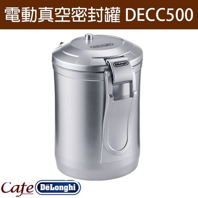 義大利Delonghi 電動真空密封罐 DECC500 實用性高 簡易操作，方便使用