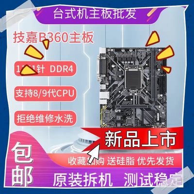 【熱賣精選】技嘉 B360M D3V D2V POWER HD3 DS3H 支持8/9代1151DDR4 B360主板