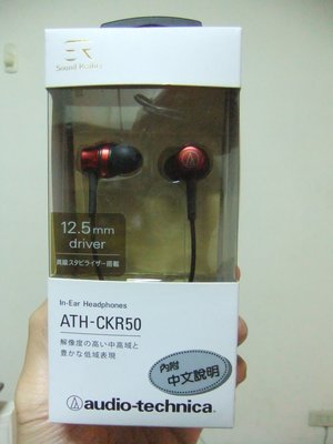 【限量】台灣鐵三角公司貨 送收納袋 ATH-CKR50 耳道式耳機 耳塞式耳機 紅色