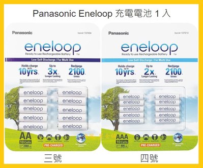 【Costco好市多-現貨出清】Panasonic 國際牌 Eneloop 3號 4號鎳氫充電電池 (單顆售) 共2款