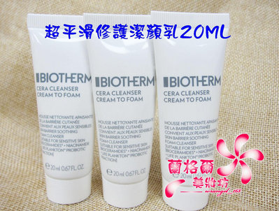 ψ蘭格爾美妝坊ψ全新BIOTHERM 碧兒泉 超平滑修護潔顏乳20ML～洗面乳~期限2025/12~專櫃品~隨貨附發票