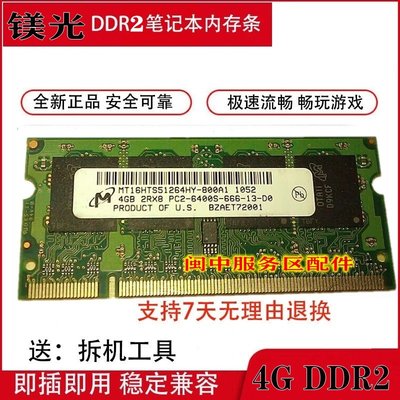 鎂光 4GB 2Rx8 PC2-6400S-666 200pin SODIMM DDR2 800筆電記憶體