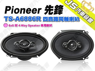勁聲汽車音響 Pioneer 先鋒 TS-A6886R 四音路同軸喇叭 6x8 吋 4-Way Speaker 車用喇叭