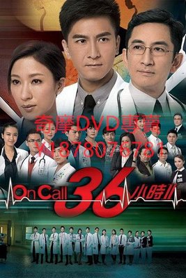 DVD 2013年 On Call 36小時2/On Call 36小時II 港劇