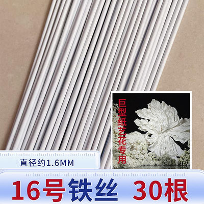 可開發票14號16號包膠白色鐵絲手工鐵絲diy大型紙藝花造型鐵絲紙花塑形