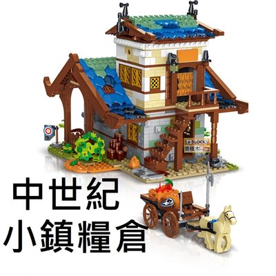 樂積木【預購】第三方 中世紀小鎮糧倉 多種玩法 非樂高LEGO相容 騎士 中古 馬車 50102