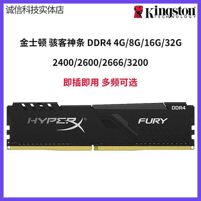 記憶體金士頓 4G 8G 16g ddr4 3200 2666  3000 DDR4 3600臺式機內存條