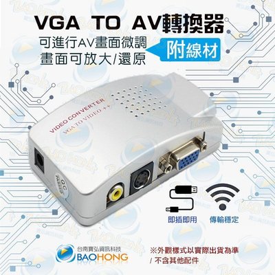 含發票台南寶弘】 VGA 轉 AV 訊號切換器 VGA TO AV 視訊轉換器 PC TO TV 傳統電視訊號轉換