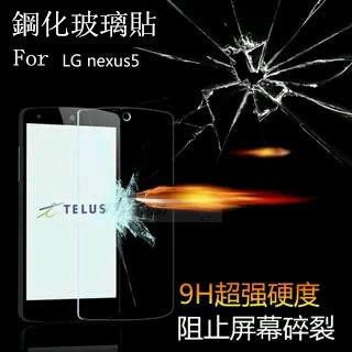 LG Nexus 5 D821 9H 鋼化玻璃貼 亮面 防刮 玻璃 保護貼 鋼化膜 玻璃膜 螢幕 保護貼