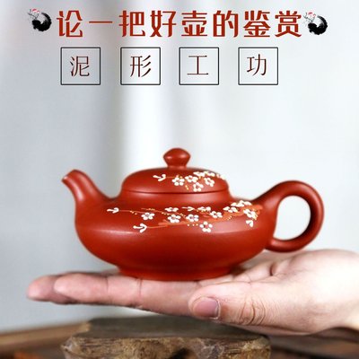 特賣-紫砂壺純手工泥繪原礦大紅袍梅花合歡茶壺茶具