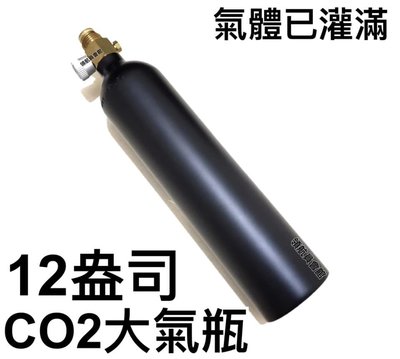 【領航員會館】12oz高壓CO2大鋼瓶 氣已經灌飽 氣體純淨無雜質高級加厚瓶身重火力鎮暴槍SP100漆彈槍12盎司大氣瓶