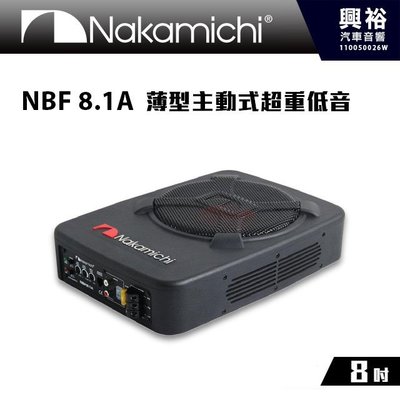 ☆興裕☆【Nakamichi】NBF 8.1A 8吋薄型主動式超重低音＊日本中道公司貨