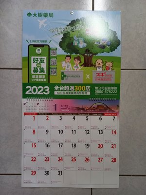 2023年 112年 兔年 癸卯年 大樹藥局 月曆 免運費