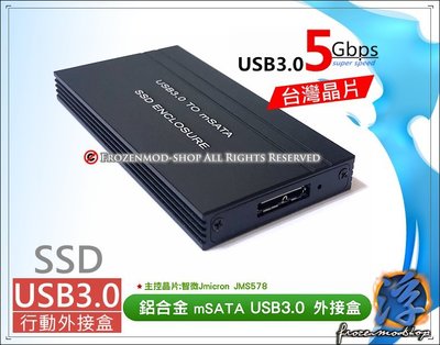 mSATA mini-SATA SSD to USB3.0 鋁合金 固態硬碟外接盒 台灣晶片 JMS578 含稅