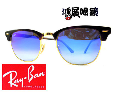 【鴻展眼鏡 RayBan】雷朋 太陽眼鏡 RB3016 CLUBMASTER 990/7Q 3N 嘉義店面 原廠公司貨